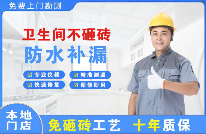 翔安卫生间不砸砖修补漏水